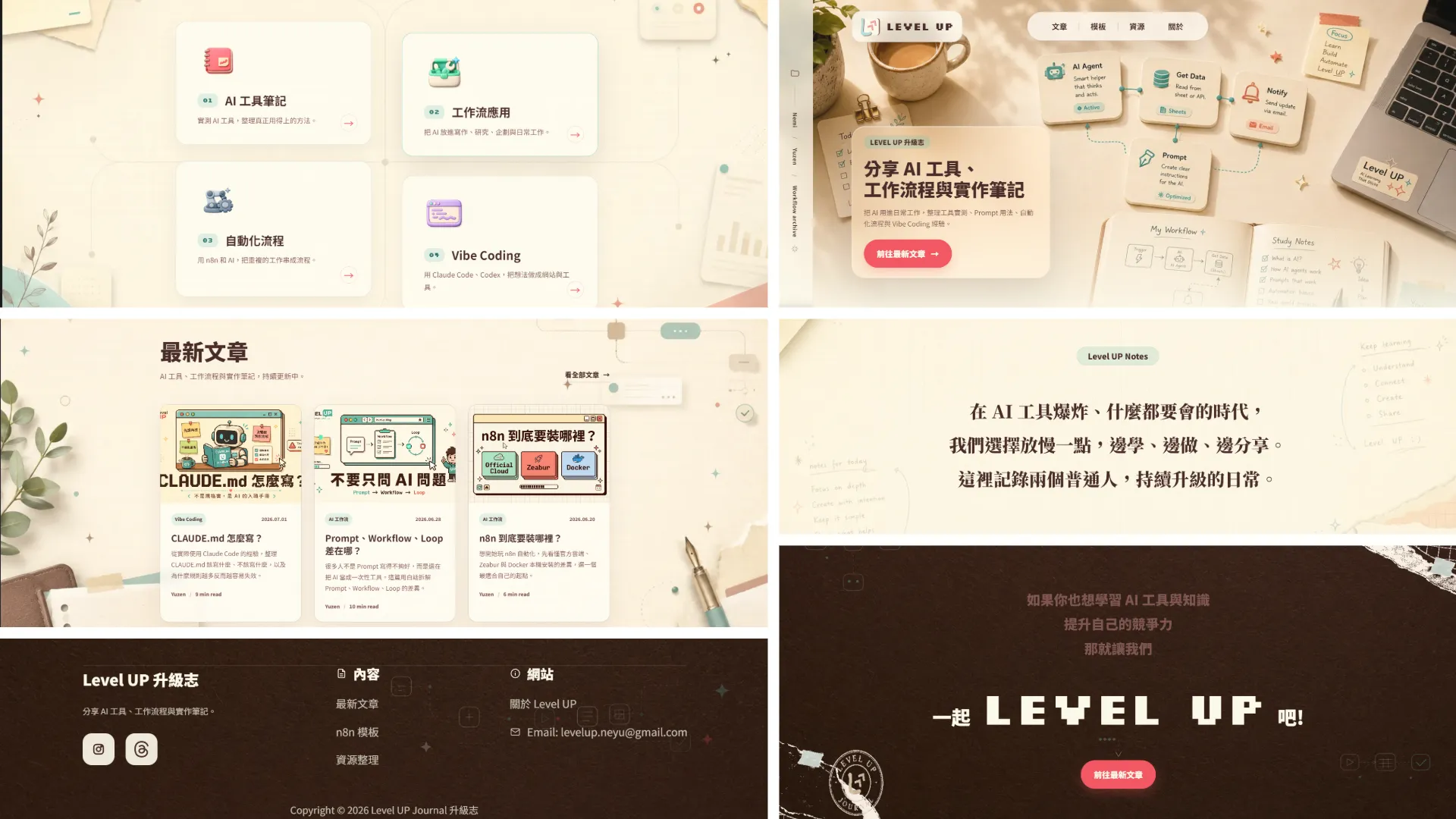 用 Frontend App Builder 復刻出來的 Level UP 實際網頁