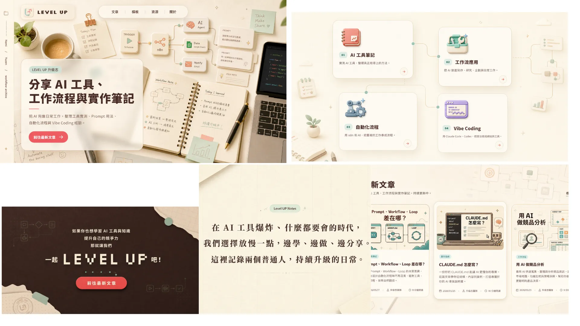 用 taste skill 生成的 Level UP 首頁參考圖